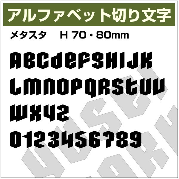 文字オーダー　専用ページ 10文字までセット アルファベットステッカー メタスタ03 オーダー切り