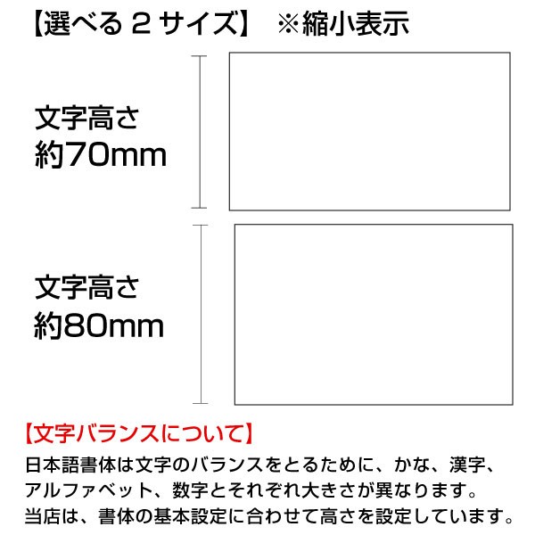 和文書体ステッカー 10文字までセット江戸文字03 オーダー切り文字 高