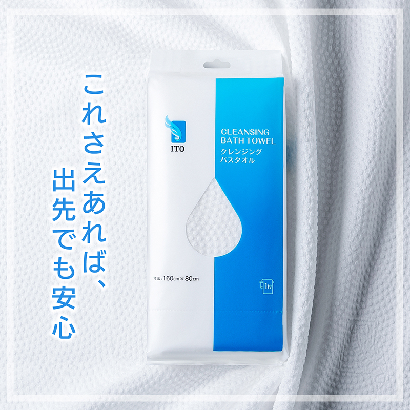 新発売】 ITO 使い捨てバスタオル【160cm×80cm一枚入り】 旅行用