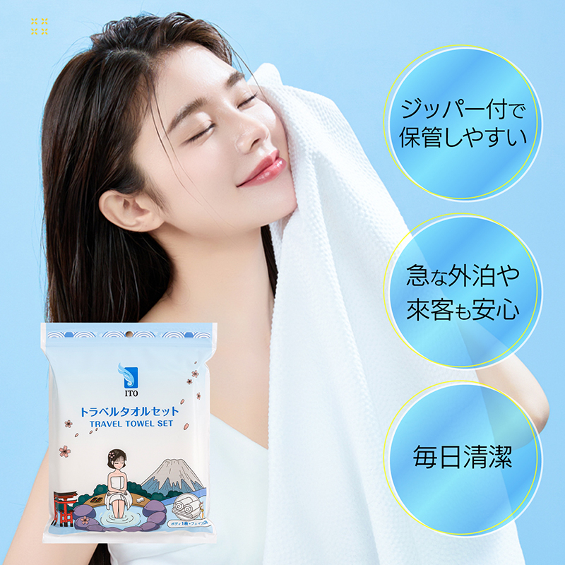 セット)ITOトラベルタオルセット2個＋クレンジングタオル携帯パック