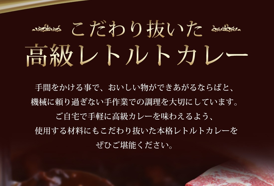 高級レトルトカレー