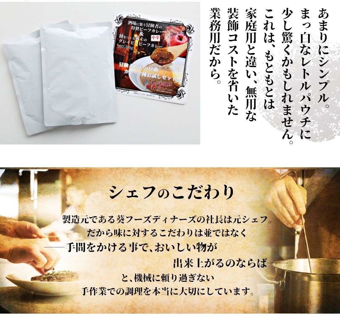 シェフのこだわり