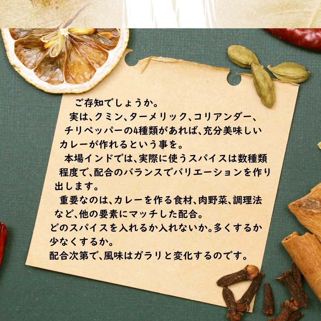 スパイスのこだわり
