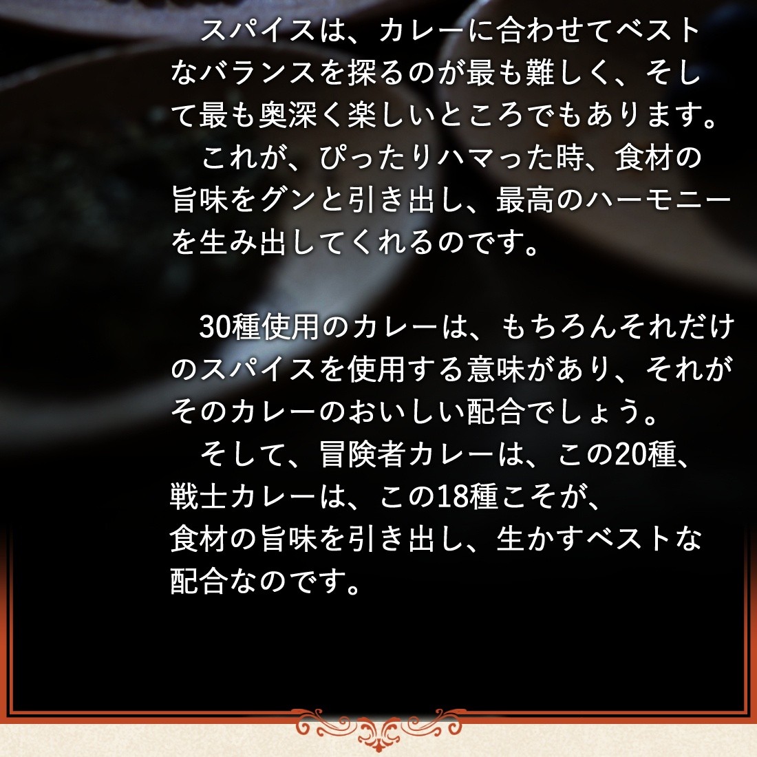 スパイスのこだわり