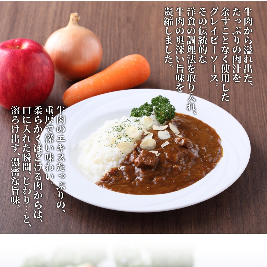 鬨をつくる戦士のグレイビービーフカレー