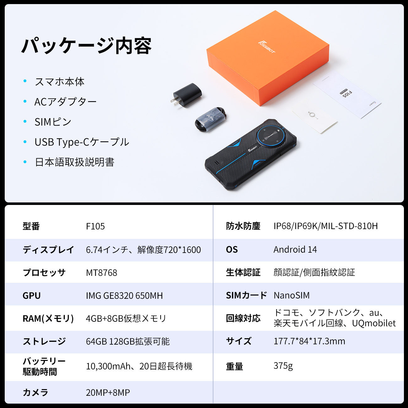 タフスマートホーン　simフリー FOSSiBOT 4G対応 Android スマホ 15 F109S SIMフリー 本体 Android15