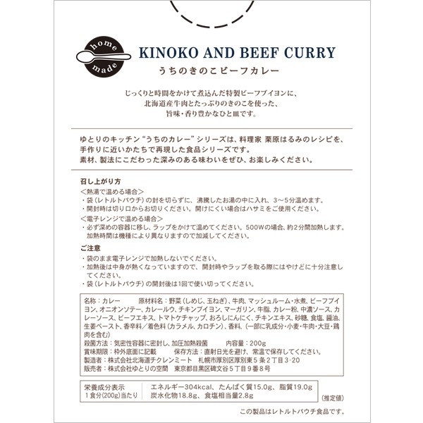 ギフト包装可レトルトカレー ゆとりのキッチン うちのきのこビーフカレー 栗原はるみ 栗原 はるみ キッチン 家族 一人暮らし 新生活 母の日  :YK-00042:公式・ゆとりの空間 by栗原はるみ - 通販 - Yahoo!ショッピング