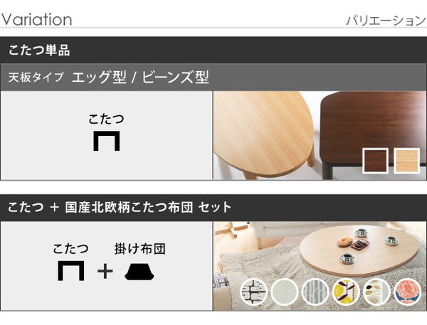 ＼レビューでプレゼント／折脚フラットヒーターこたつ エッグ\u0026ビーンズ 120x90cm 家電 電気こたつ 完成品 こたつ コタツ 日本製 継の画像