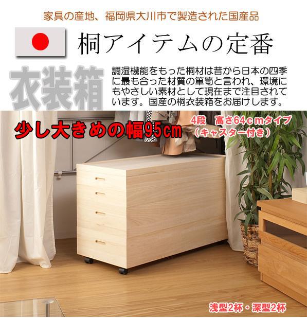 ＼レビューでプレゼント／国産 桐衣装箱 高さ64cm（キャスター付） 収納家具 タンス チェスト 完成品 タ ランキング1位の画像