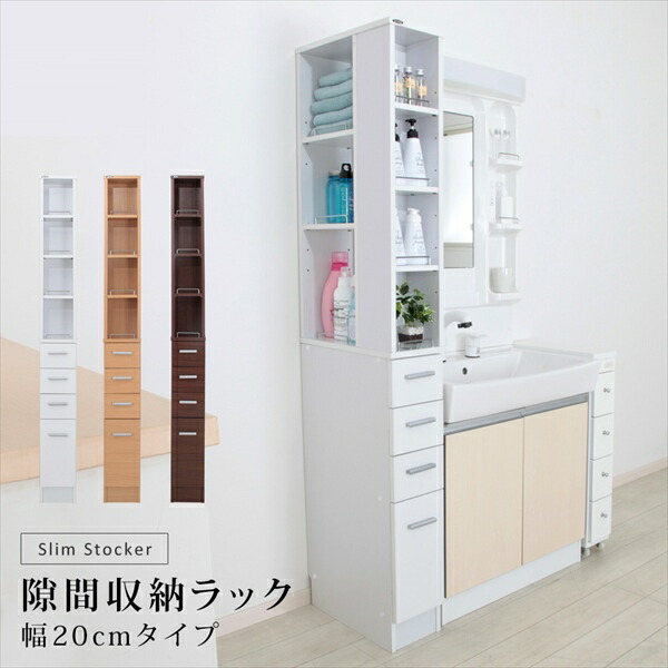 隙間収納ラック 幅20cm 収納家具 キッチン収納 キッチン隙間収納 SSK 