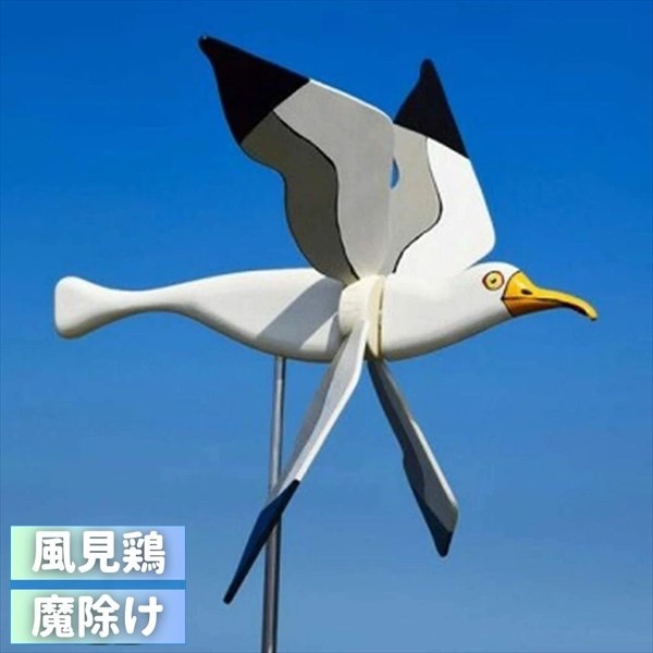 鳥よけ カモメ 風車 エクステリア ガーデンファニチャー