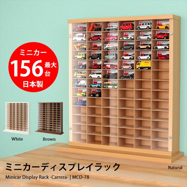 国産 ミニカーディスプレイラック 収納家具 本棚 ラック カラーボックス オープンラック MCD-78 完成品 コレクション収納 ミニ_1
