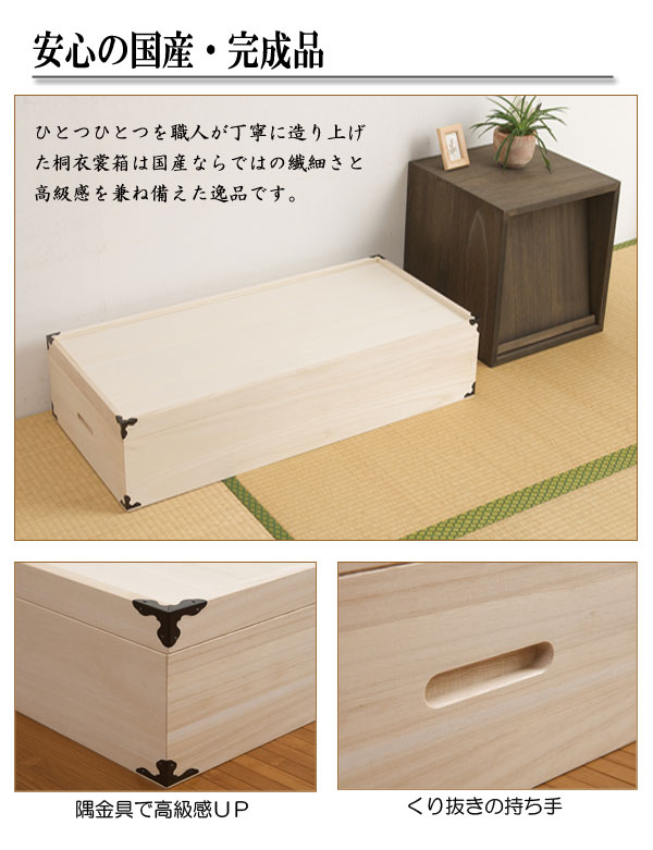 国産 桐製収納ケース 1段 高さ19 収納家具 押入れ収納 収納ケース ボックス 安心の国産 本物のこだわり桐材  HI-0001 桐 ランキング1位 |  | 03