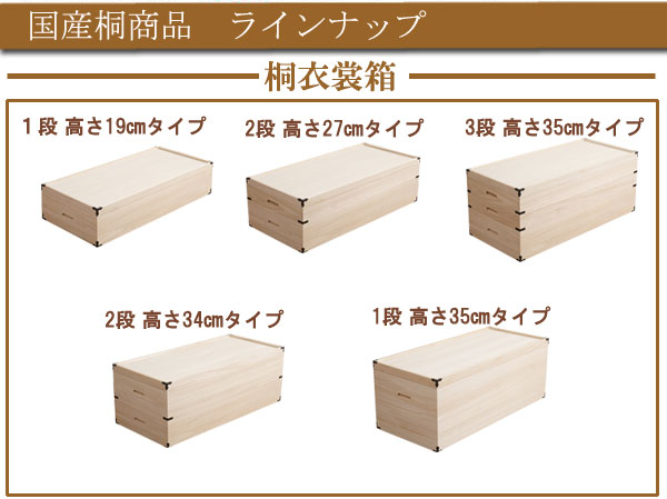 国産 桐製収納ケース 1段 高さ19 収納家具 押入れ収納 収納ケース ボックス 安心の国産 本物のこだわり桐材  HI-0001 桐 ランキング1位 |  | 06