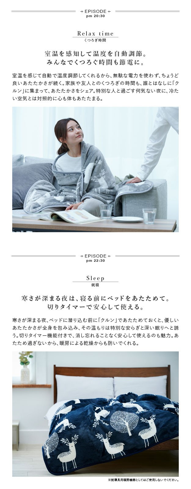 とろけるフランネル 着る電気毛布 curun クルン エルク柄 レギュラー