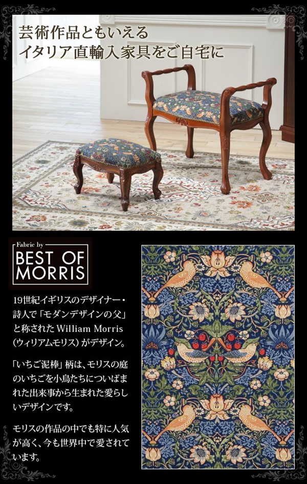 ヴェローナクラシック BEST OF MORRIS 肘付スツール 椅子 スツール 座