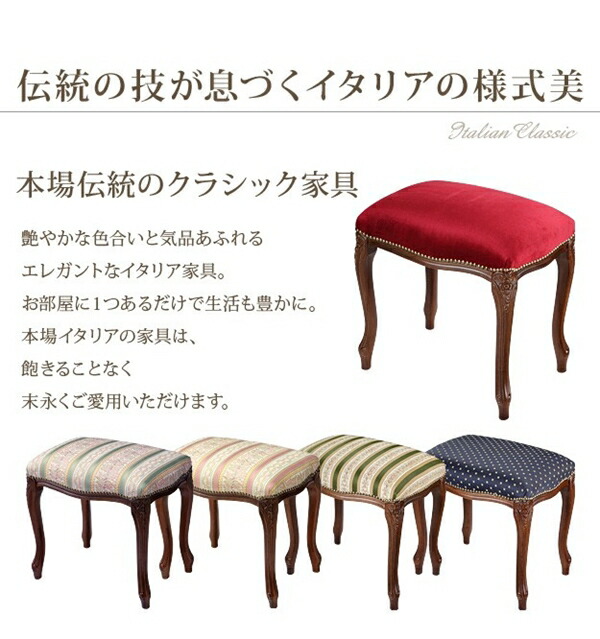 ＼レビューでプレゼント／ヴェローナクラシック スツール イス チェア スツール 42200153 完成品 イタリア イタリア製 イタリア家具_3