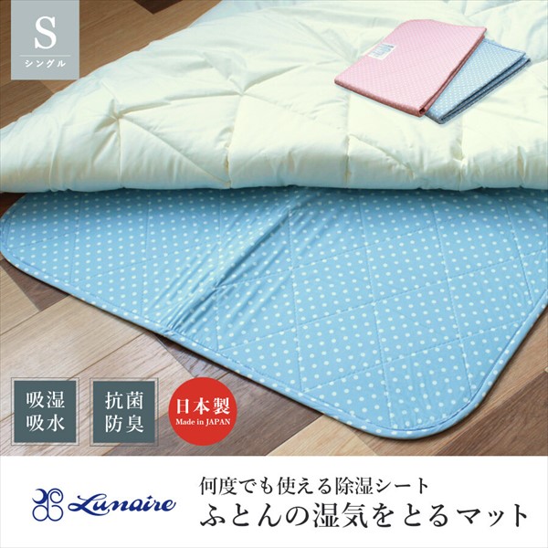 日本製 ふとんに溜まった湿気を吸収する マット 水玉 シングル 寝具 