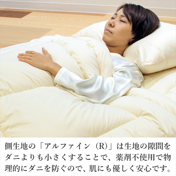 高密度防ダニ生地使用 洗える掛け 敷布団＆枕 シングル 3点セット 寝具 掛け敷布団セット alfain-3set 防ダニ 清潔 新生_10