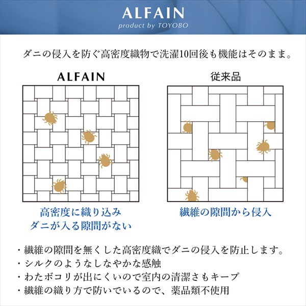 高密度防ダニ生地使用 洗える掛け 敷布団＆枕 シングル 3点セット 寝具 掛け敷布団セット alfain-3set 防ダニ 清潔 新生_13