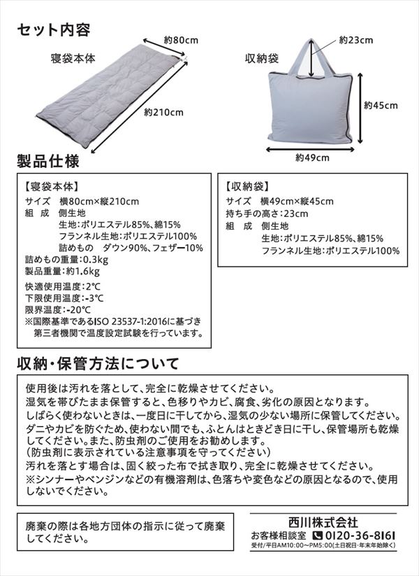 西川 グースダウン羽毛寝袋 洗濯可能 西川の本気寝袋 TV2554TT