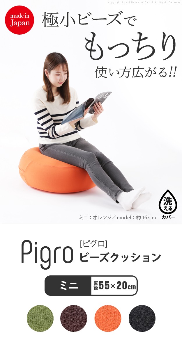 ビーズクッション ピグロミニ 直径55cm ビーズクッション クッション 61500030 ビーズソファ カバーリング 洗える おうちの画像