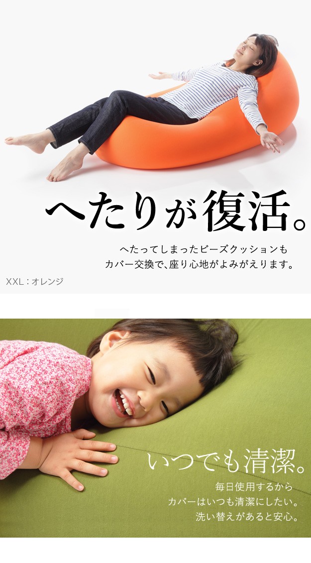 ＼レビューでプレゼント／ビーズクッション替えカバー ピグロ特大Lサイズ 150x70cm用 ビーズクッション カバー 61500050 ビーの画像