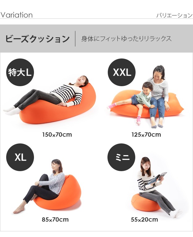 ＼レビューでプレゼント／ビーズクッション替えカバー ピグロ特大Lサイズ 150x70cm用 ビーズクッション カバー 61500050 ビーの画像