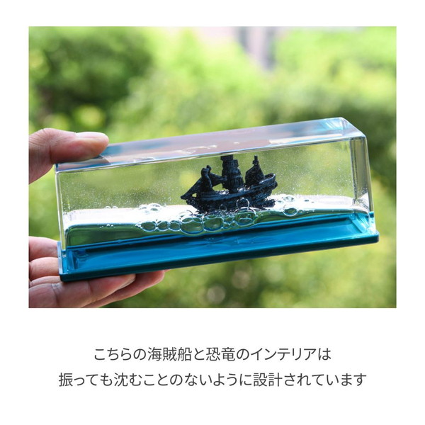 インテリア ドリフトボトル 海賊船 恐竜 インテリア雑貨 オブジェ