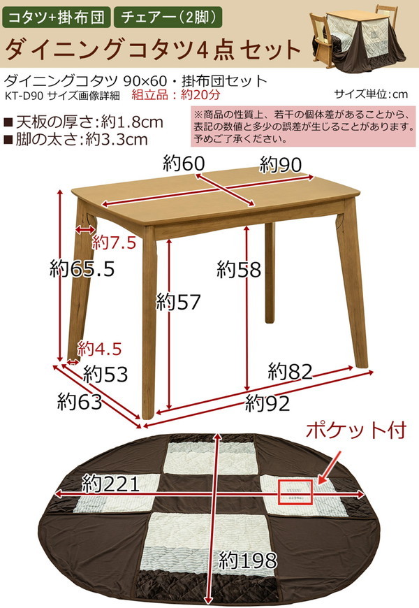 ダイニングコタツ 4点セット ハイタイプこたつ 掛け布団セット 90×60cm