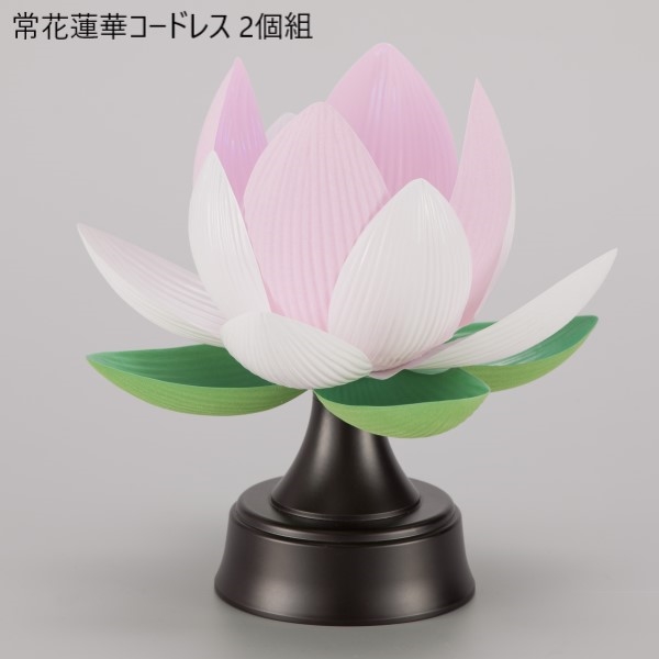 ＼レビューでプレゼント／常花蓮華コードレス 2個組 仏壇 仏具 神具 仏具 仏花 YMG6409 完成品 日本製 LED 7色 光る 乾電池の画像