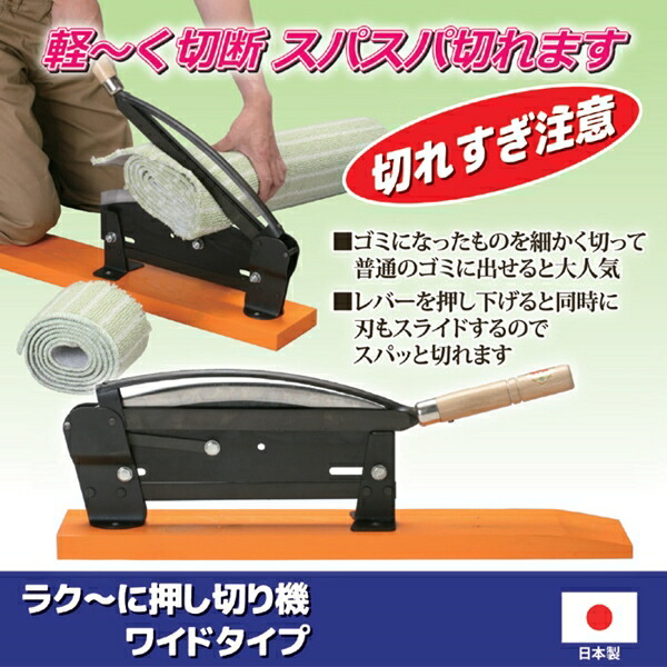 庭 ガーデニング 剪定用具 園芸用のこぎり ラク〜に押し切り機ワイドタイプ 807026 押切機 カッター 枝切り 段ボール 切り ゴミ カーペット  廃棄 完成品 :634260:バリュー家具! ゆとり生活研究所 - 通販 - Yahoo!ショッピング