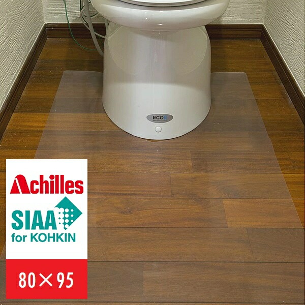 ＼レビューでプレゼント／Achilles アキレスNEO抗菌SIAAトイレ用透明マット 80×95cm カー ランキング受賞の画像