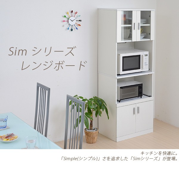 SIMシリーズ レンジボード 収納家具 キッチン収納 レンジボード キッチン収納 食器棚 レンジ台 FAP-0016 SIM 収納家具 ランキング1位の画像