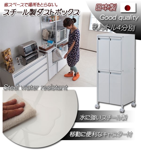 ＼レビューでプレゼント／スチール製ダストボックス 9リットルタイプ4分別 ゴミ箱 角型 完成品 キッチンのゴ ランキング1位_1