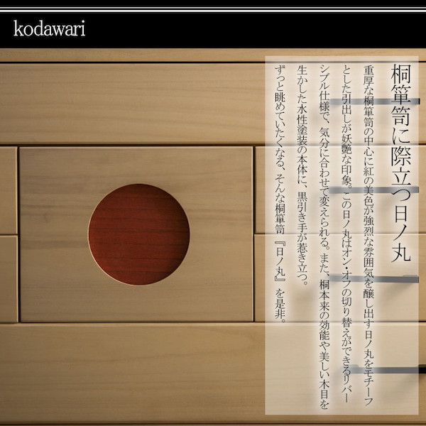 チェスト 衣類収納 タンス MADE IN JAPAN 桐箪笥シリーズ 6段 日の丸
