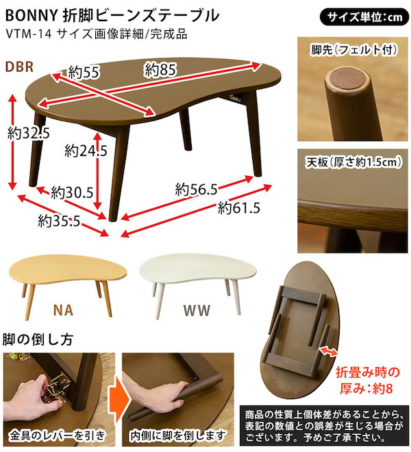 BONNY　折れ脚ビーンズテーブル　WW　台数限定特価　高級感(N) BONNY折脚ビーンズテーブル テーブル センターテーブル ローテーブル