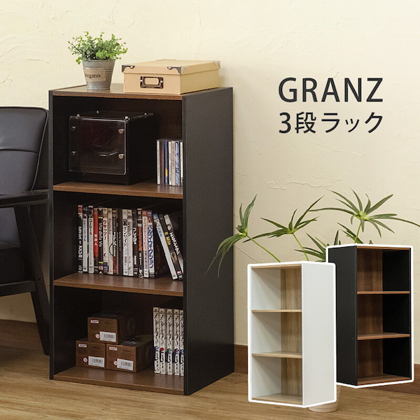 GRANZ 3段ラック ラック シェルフ 本棚 収納ラック HMP-23 収納 ラック