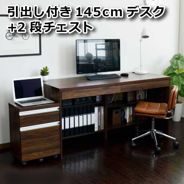 新品・送料無料】デスク ウォールナットブラウン 115cm幅 2段チェスト-