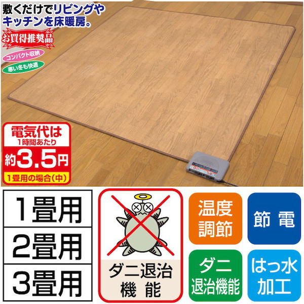 ＼レビューでプレゼント／木目調フローリングホットカーペット2畳 季節 空調ホットカーペット FL-1531 ホットカーペット リビング 暖房の画像