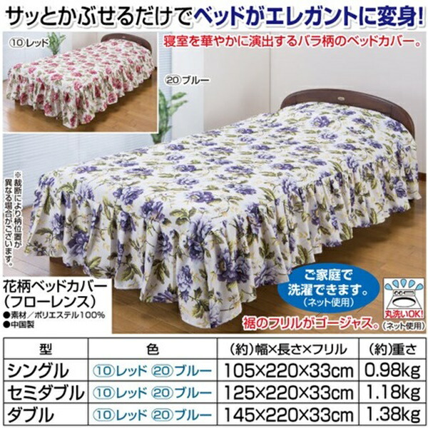 ＼レビューでプレゼント／寝具 寝具カバー シーツ 掛け布団カバー 花柄ベッドカバー（フローレンス）シングル a2040510 a2040520 エレガント 華の画像