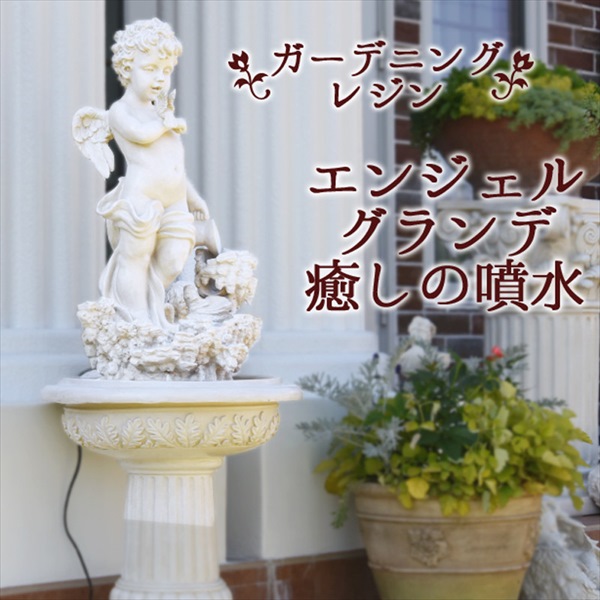 ガーデニング天使噴水のおすすめ人気商品一覧 通販 - Yahoo