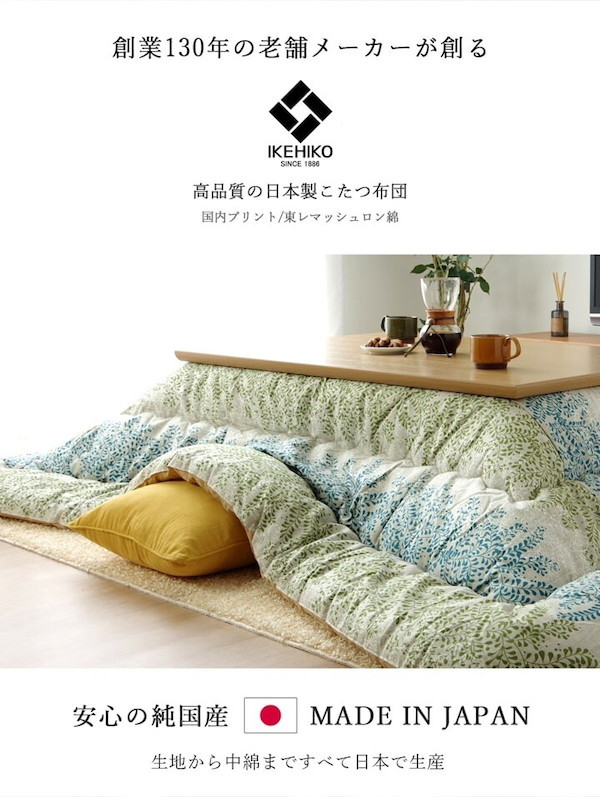 こたつ布団 国産 掛け単品 約205×285cm こたつ用布団 カバー こたつ用掛け布団 6022059 6022159 60222_2