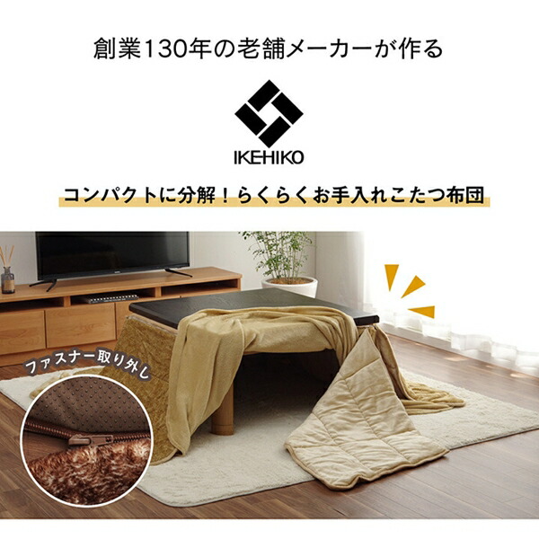 こたつ布団 無地 洗える スパット 省スペース 200×240cm こたつ用布団 カバー こたつ用掛け布団 6846119 68298の画像