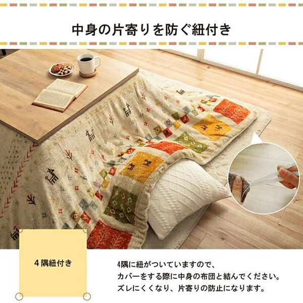 こたつ布団カバー 撥水 コテージカバー 195×195cm こたつ こたつ布団 こたつカバー  5576429 5576529 カバー 単品 洗える ギャッベ柄 撥水 - 20