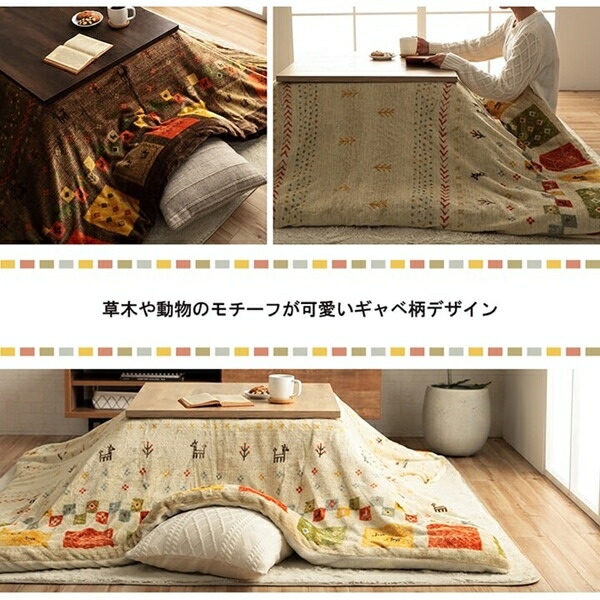 こたつ布団カバー 撥水 コテージカバー 195×195cm こたつ こたつ布団 こたつカバー  5576429 5576529 カバー 単品 洗える ギャッベ柄 撥水 - 21