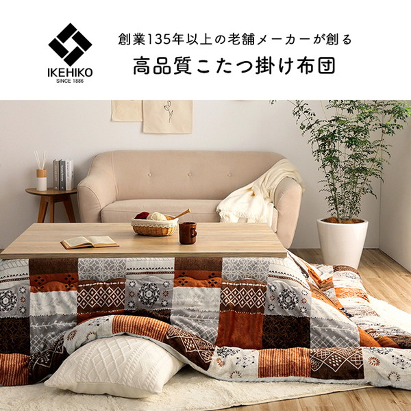 こたつ布団 ノルディック柄 撥水 スターシャ 205×285cm こたつ用布団 カバー こたつ用掛け布団 7800659 780075の画像