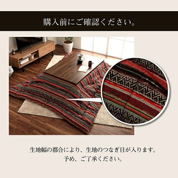 こたつ用布団 カバー こたつ用掛け布団 こたつ布団 シェニール エスニック テレサ 200×250cm 7800839 7800939の画像