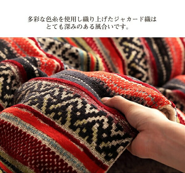 こたつ用布団 カバー こたつ用掛け布団 こたつ布団 シェニール エスニック テレサ 200×250cm 7800839 7800939の画像