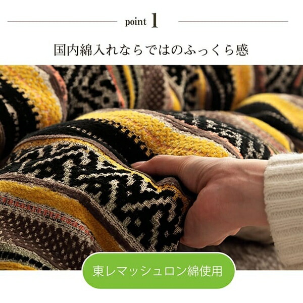 こたつ用布団 カバー こたつ用掛け布団 こたつ布団 シェニール エスニック テレサ 200×250cm 7800839 7800939の画像